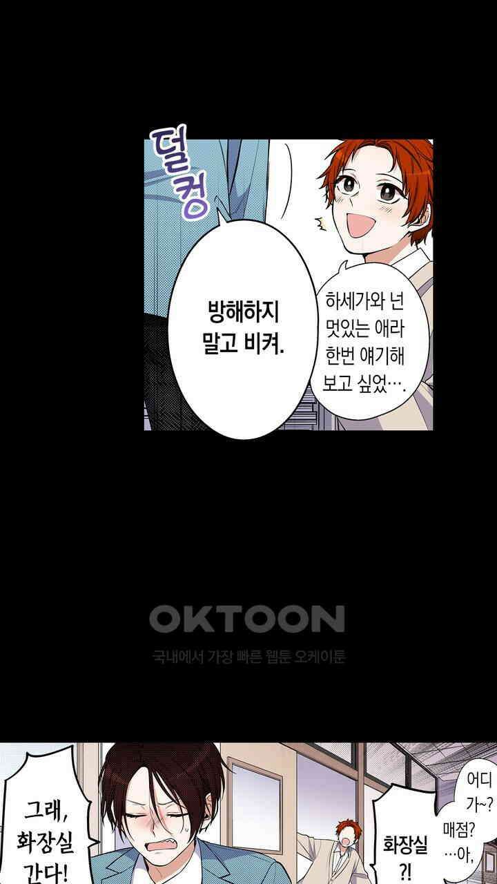 귀신 상사를 두근거리게 하고 싶어 69화 19