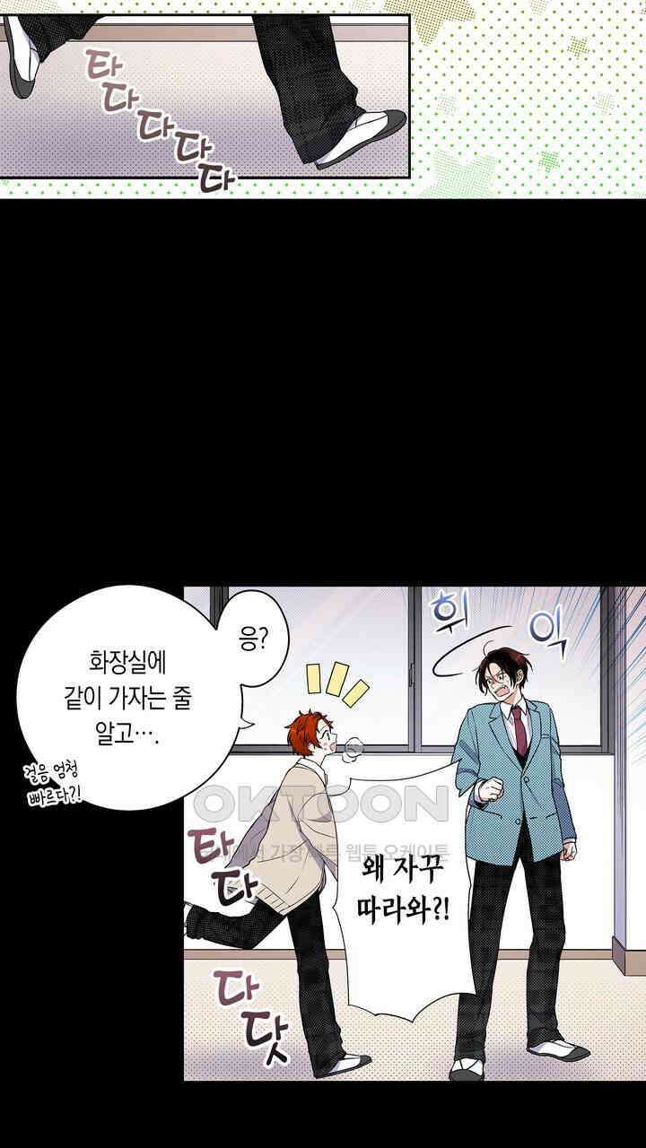 귀신 상사를 두근거리게 하고 싶어 69화 21