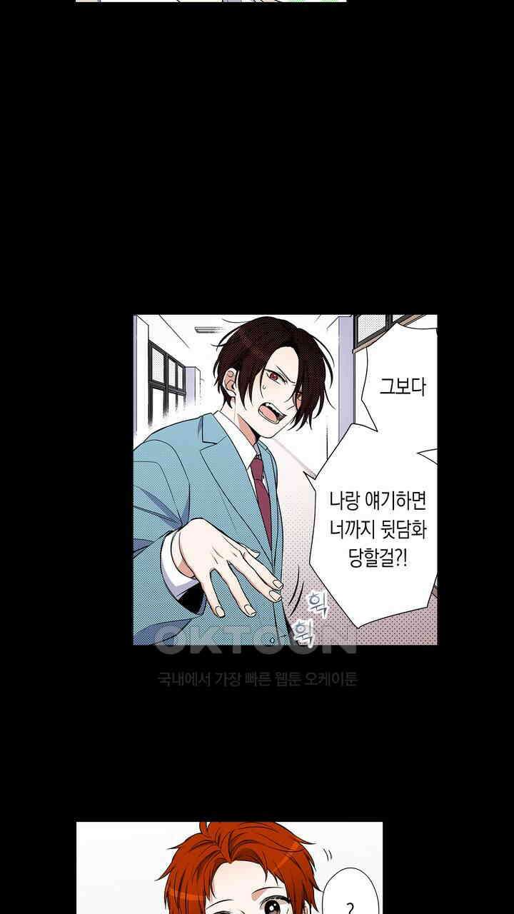 귀신 상사를 두근거리게 하고 싶어 69화 23
