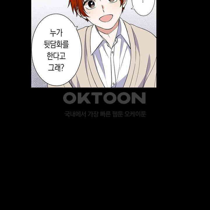 귀신 상사를 두근거리게 하고 싶어 69화 24