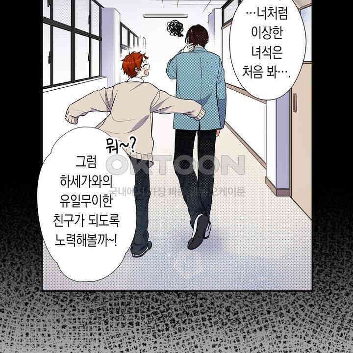 귀신 상사를 두근거리게 하고 싶어 69화 26