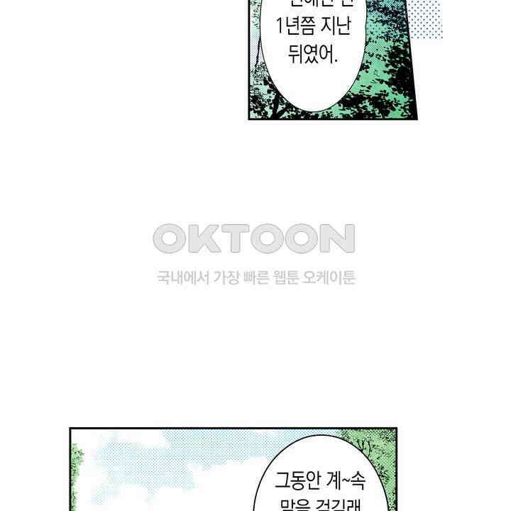귀신 상사를 두근거리게 하고 싶어 69화 28