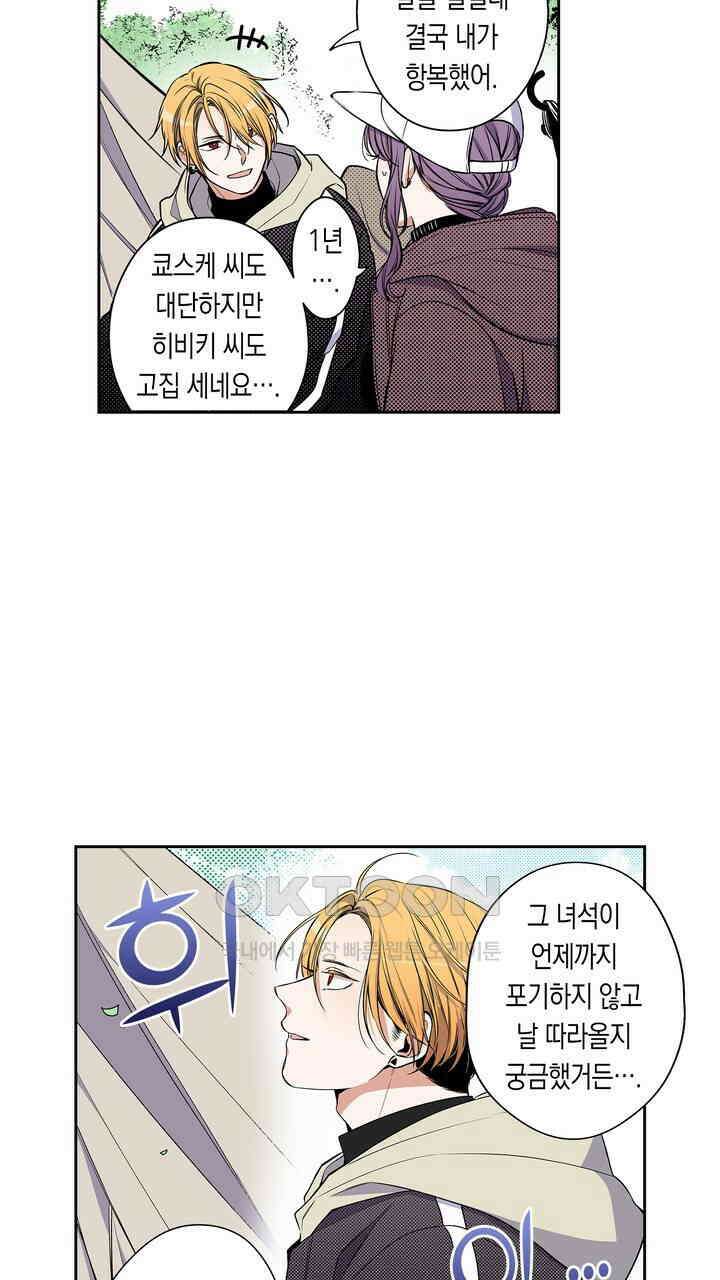 귀신 상사를 두근거리게 하고 싶어 69화 29