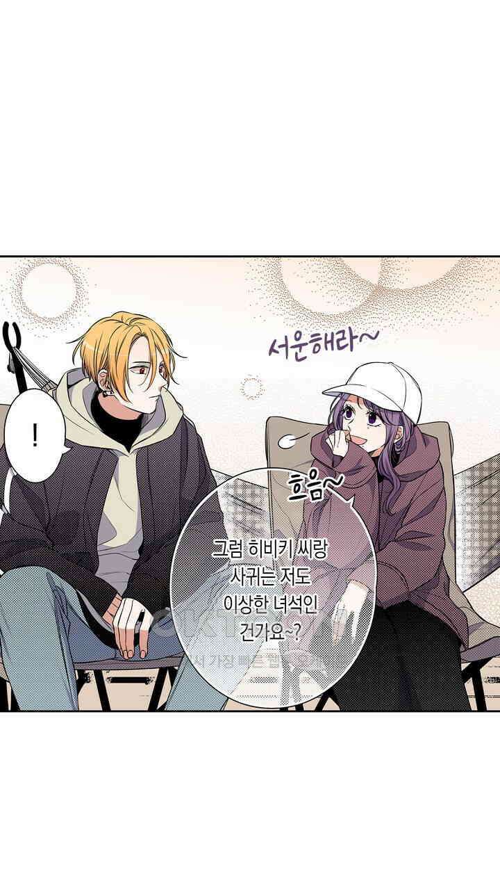 귀신 상사를 두근거리게 하고 싶어 69화 31