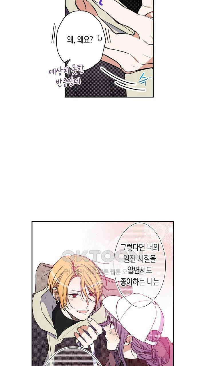 귀신 상사를 두근거리게 하고 싶어 69화 33