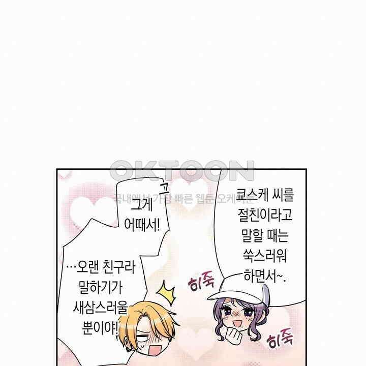 귀신 상사를 두근거리게 하고 싶어 69화 36