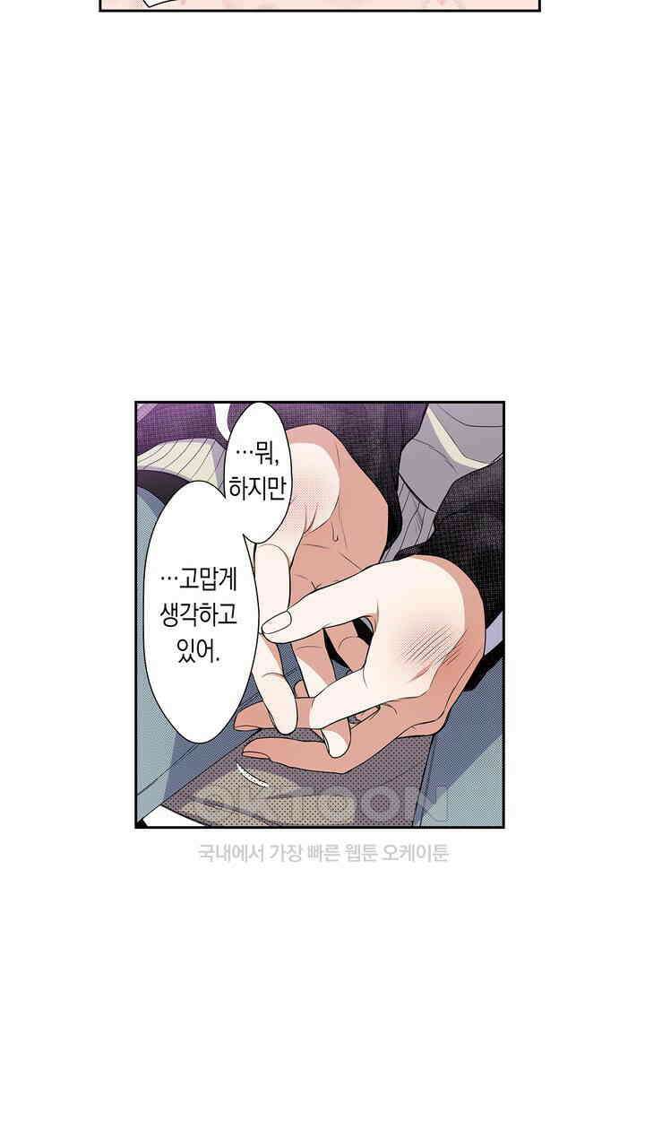 귀신 상사를 두근거리게 하고 싶어 69화 37