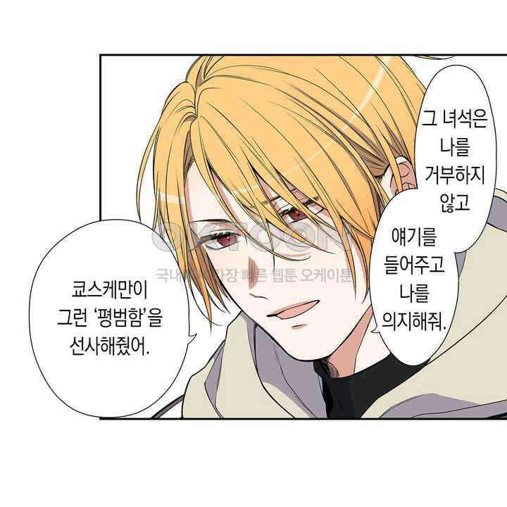 귀신 상사를 두근거리게 하고 싶어 69화 38