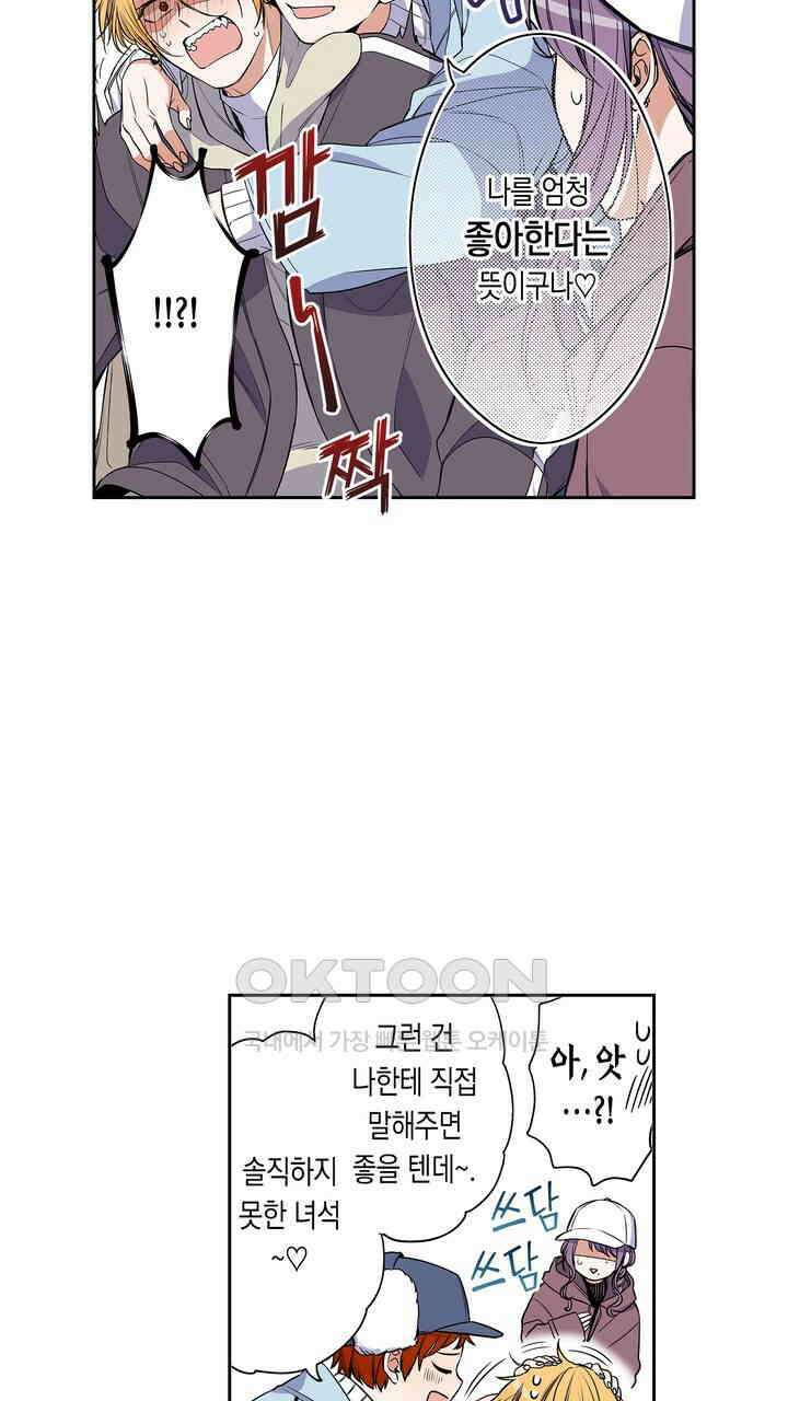 귀신 상사를 두근거리게 하고 싶어 69화 41