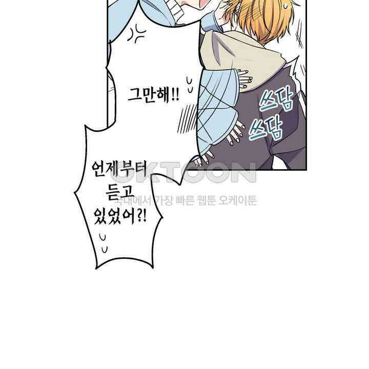귀신 상사를 두근거리게 하고 싶어 69화 42