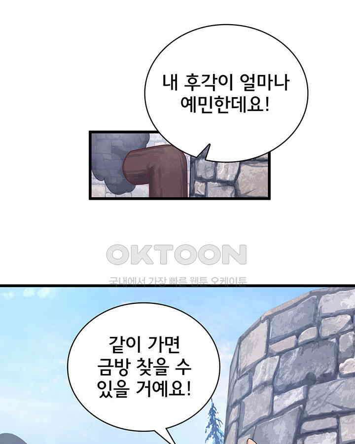 나만 보면 살랑살랑 307화 3
