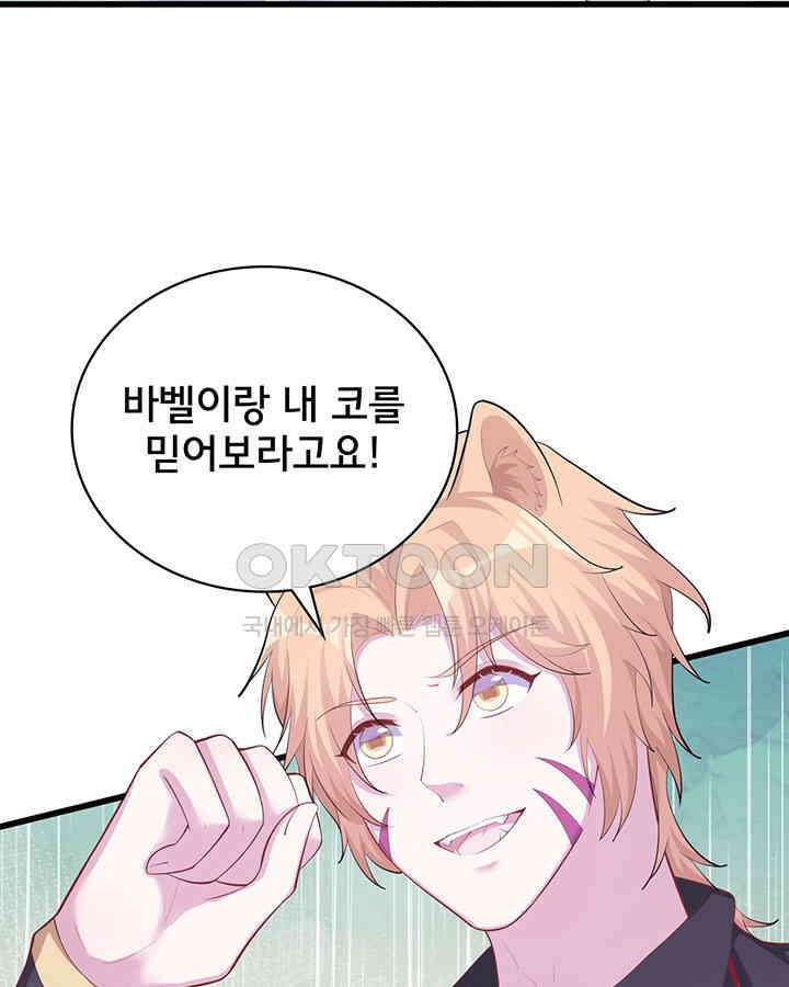 나만 보면 살랑살랑 307화 5