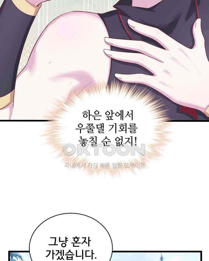 나만 보면 살랑살랑 307화 6