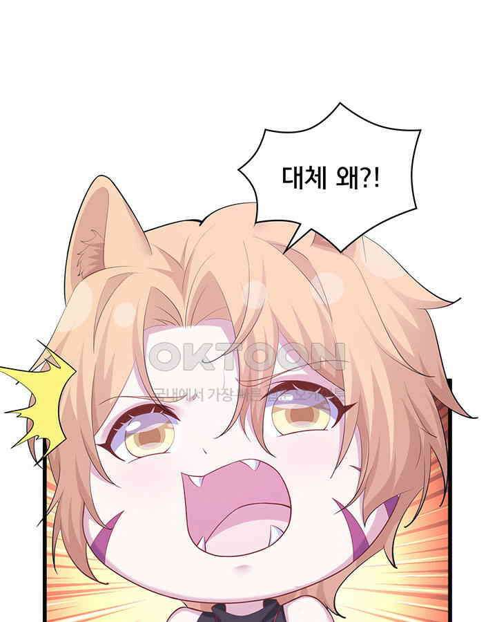 나만 보면 살랑살랑 307화 8