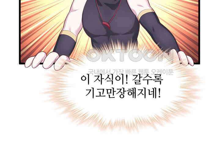 나만 보면 살랑살랑 307화 9