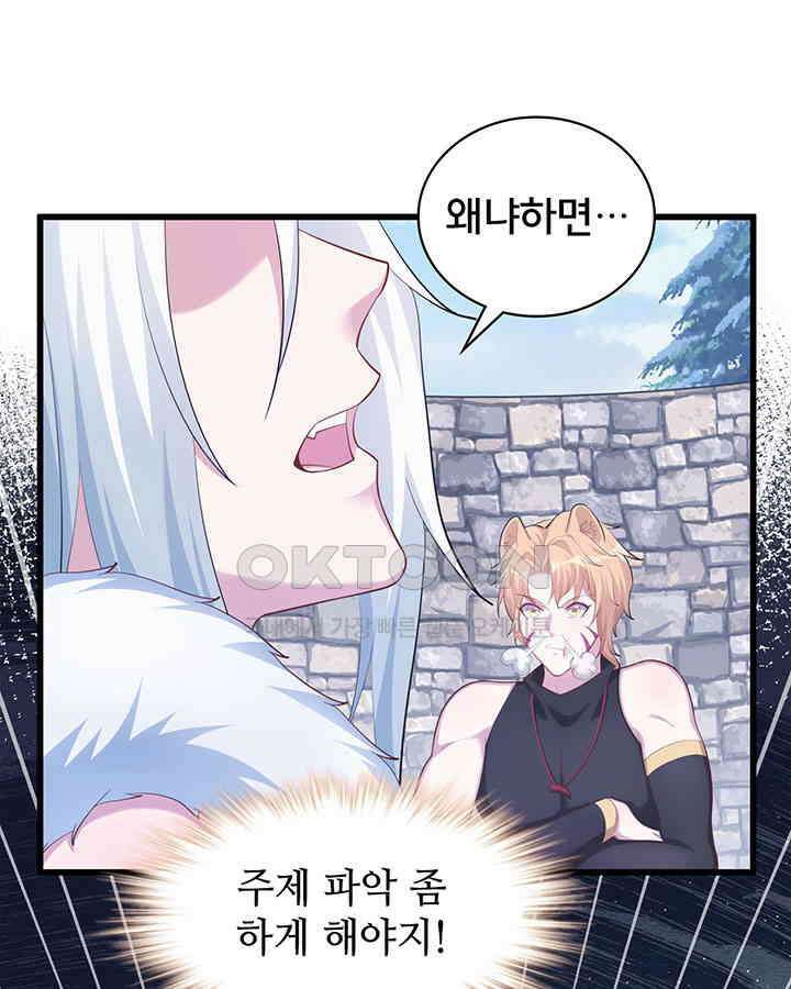나만 보면 살랑살랑 307화 10