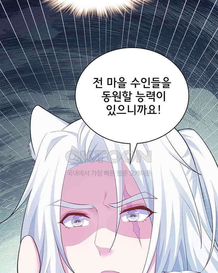 나만 보면 살랑살랑 307화 11