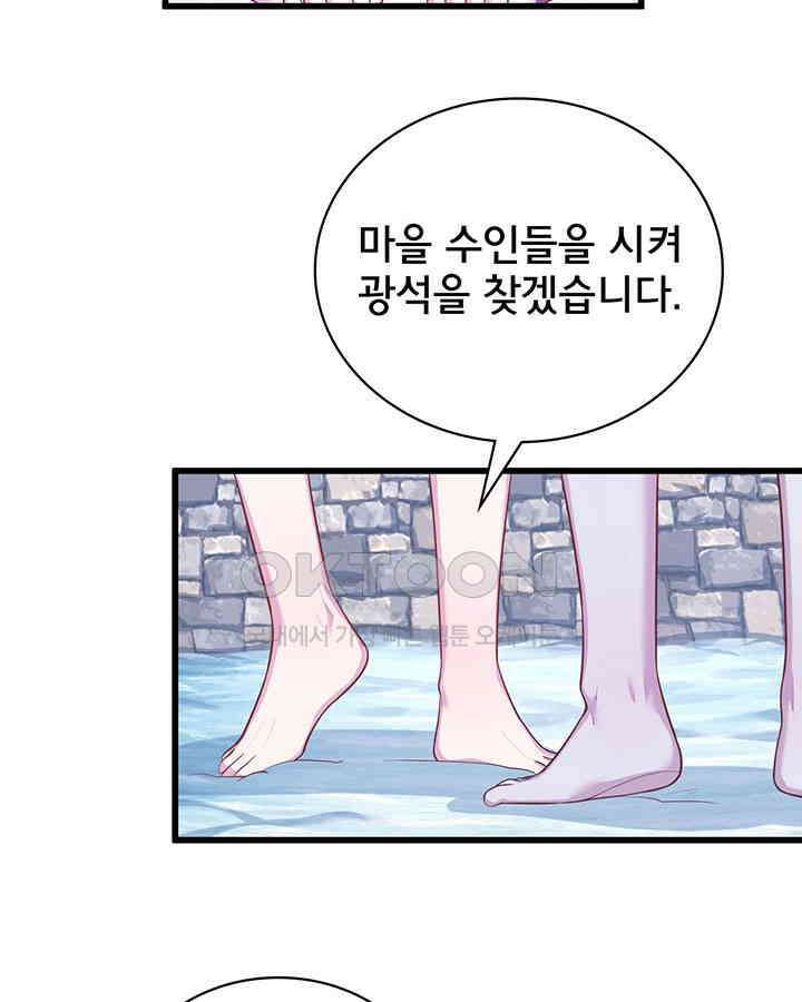 나만 보면 살랑살랑 307화 13