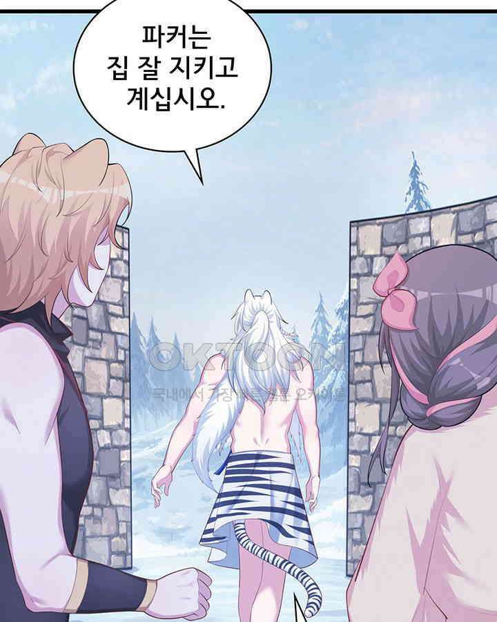나만 보면 살랑살랑 307화 14