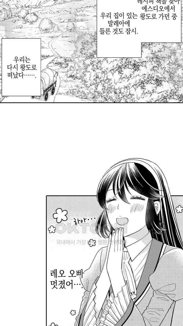 파멸 엔딩뿐인 악역영애, 맛있는 요리를 만들며 지내겠습니다. 61화 3