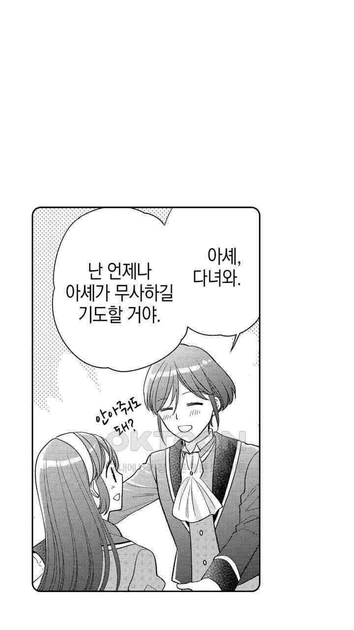 파멸 엔딩뿐인 악역영애, 맛있는 요리를 만들며 지내겠습니다. 61화 5
