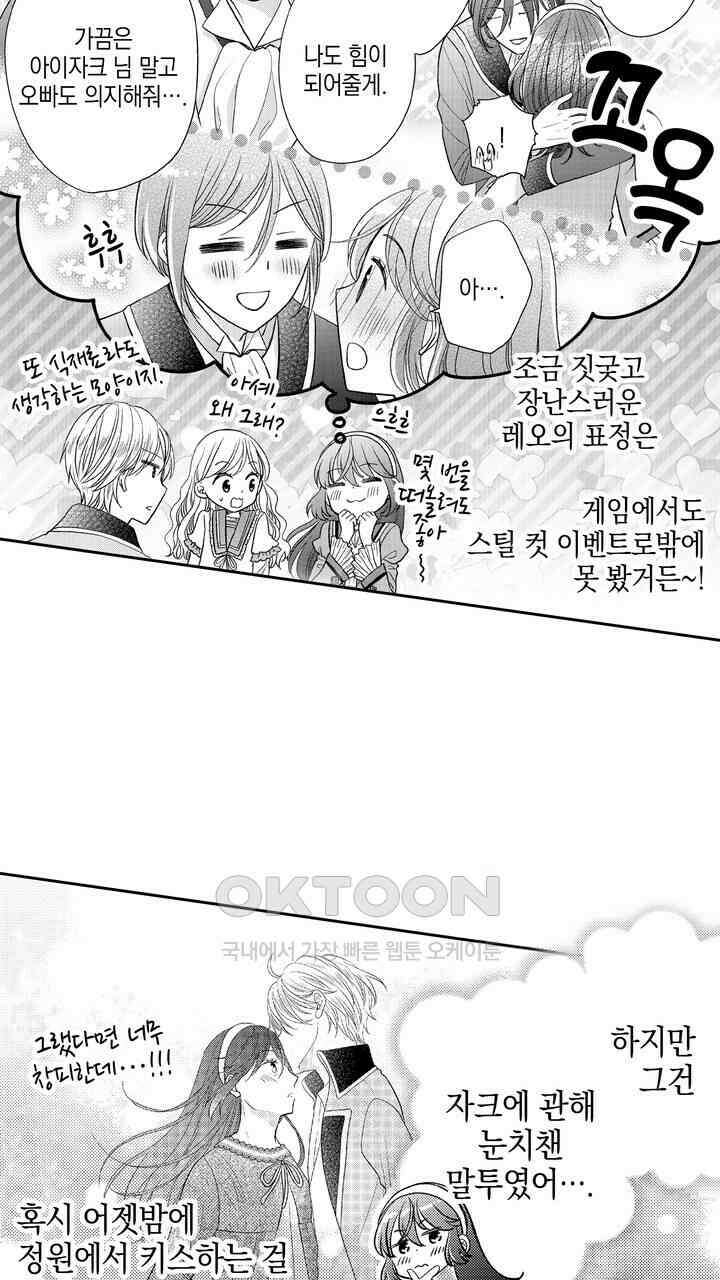 파멸 엔딩뿐인 악역영애, 맛있는 요리를 만들며 지내겠습니다. 61화 7