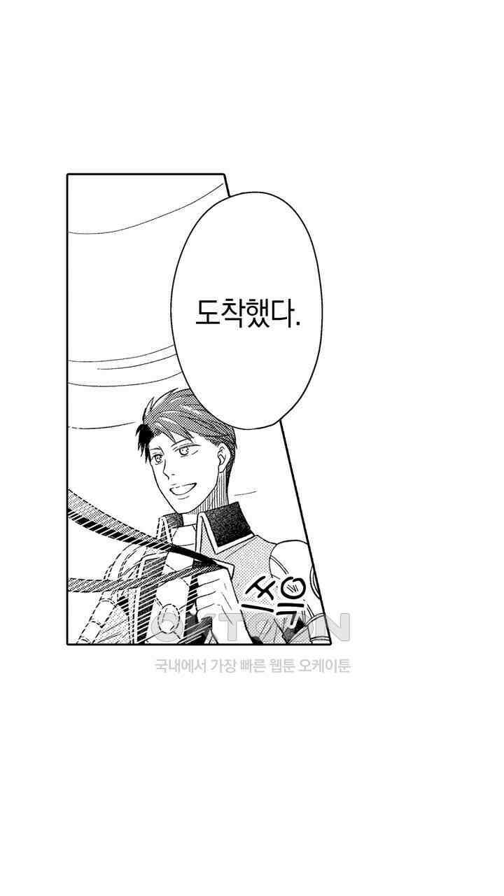 파멸 엔딩뿐인 악역영애, 맛있는 요리를 만들며 지내겠습니다. 61화 9