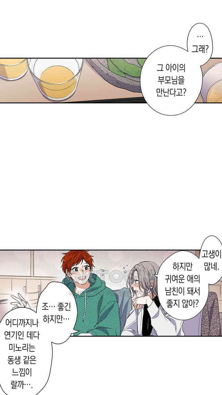 귀신 상사를 두근거리게 하고 싶어 75화 3