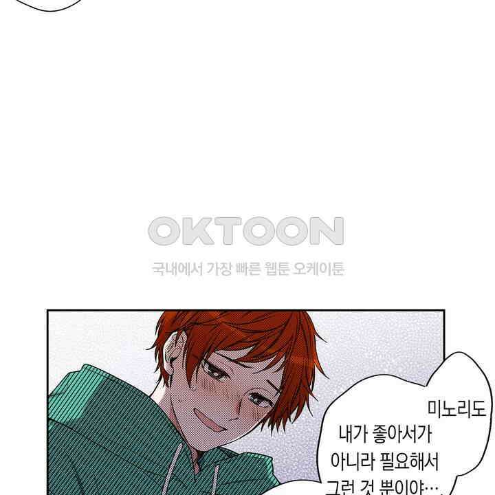 귀신 상사를 두근거리게 하고 싶어 75화 4