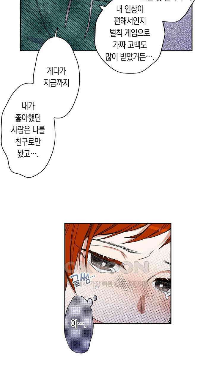 귀신 상사를 두근거리게 하고 싶어 75화 5