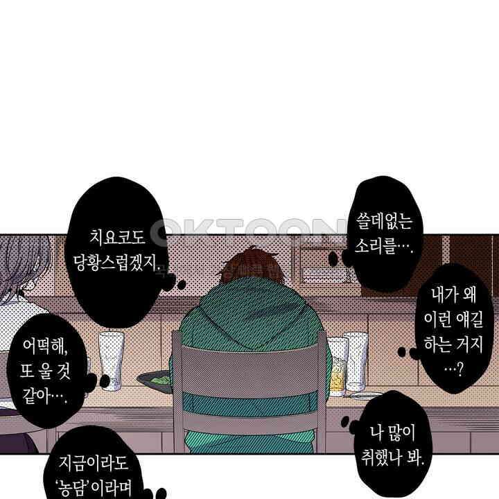 귀신 상사를 두근거리게 하고 싶어 75화 6