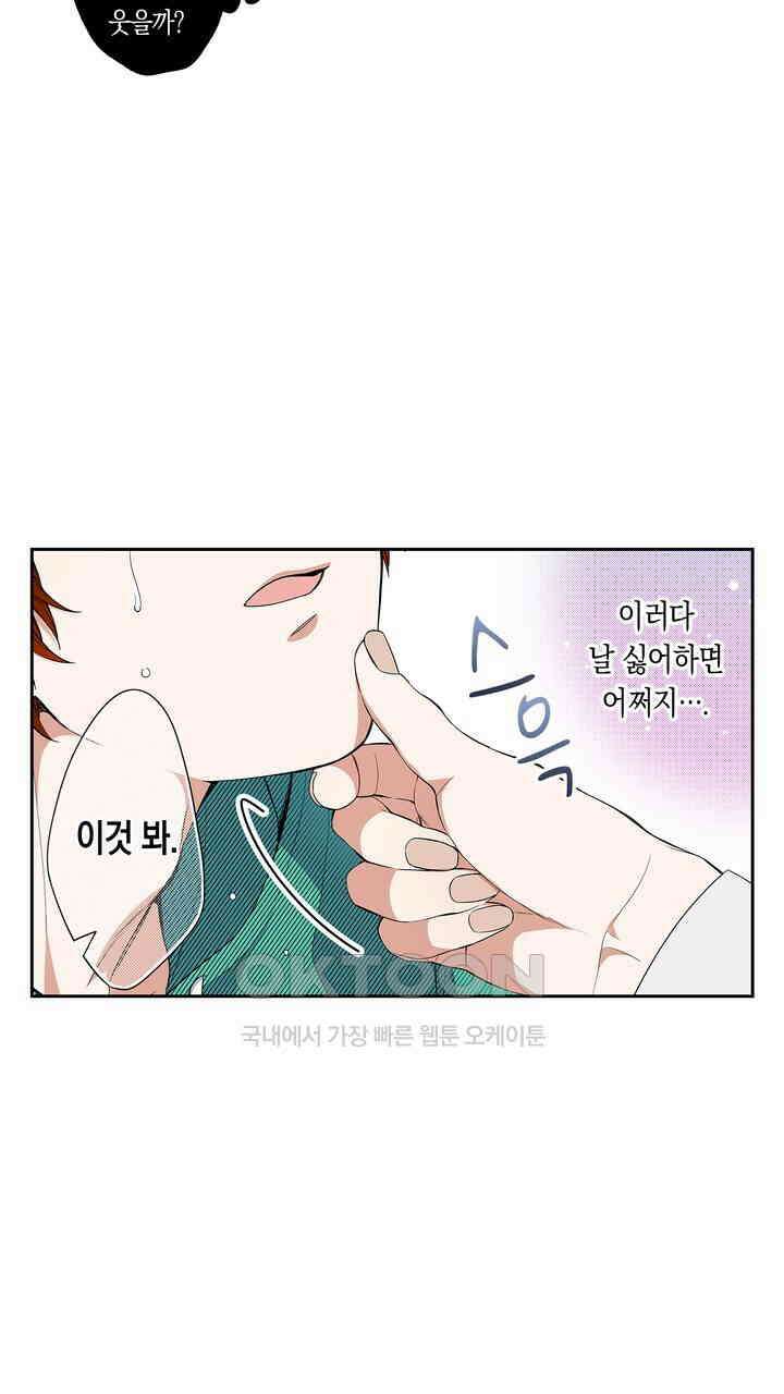 귀신 상사를 두근거리게 하고 싶어 75화 7