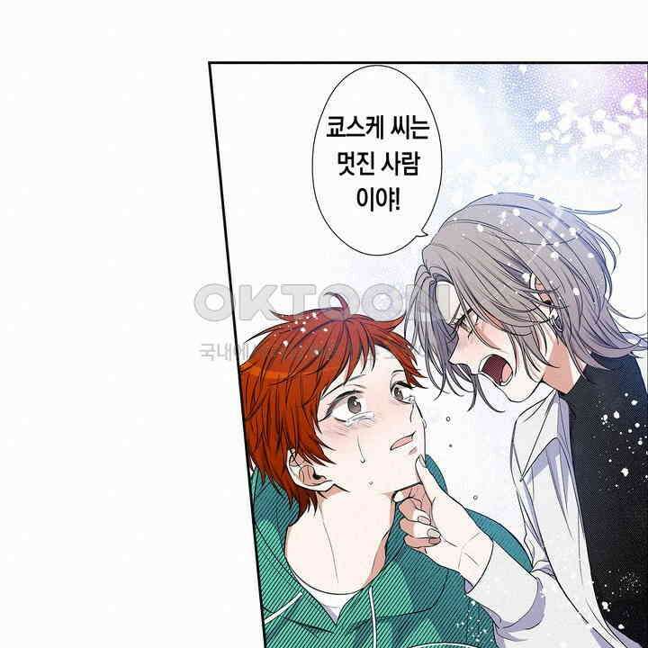 귀신 상사를 두근거리게 하고 싶어 75화 8
