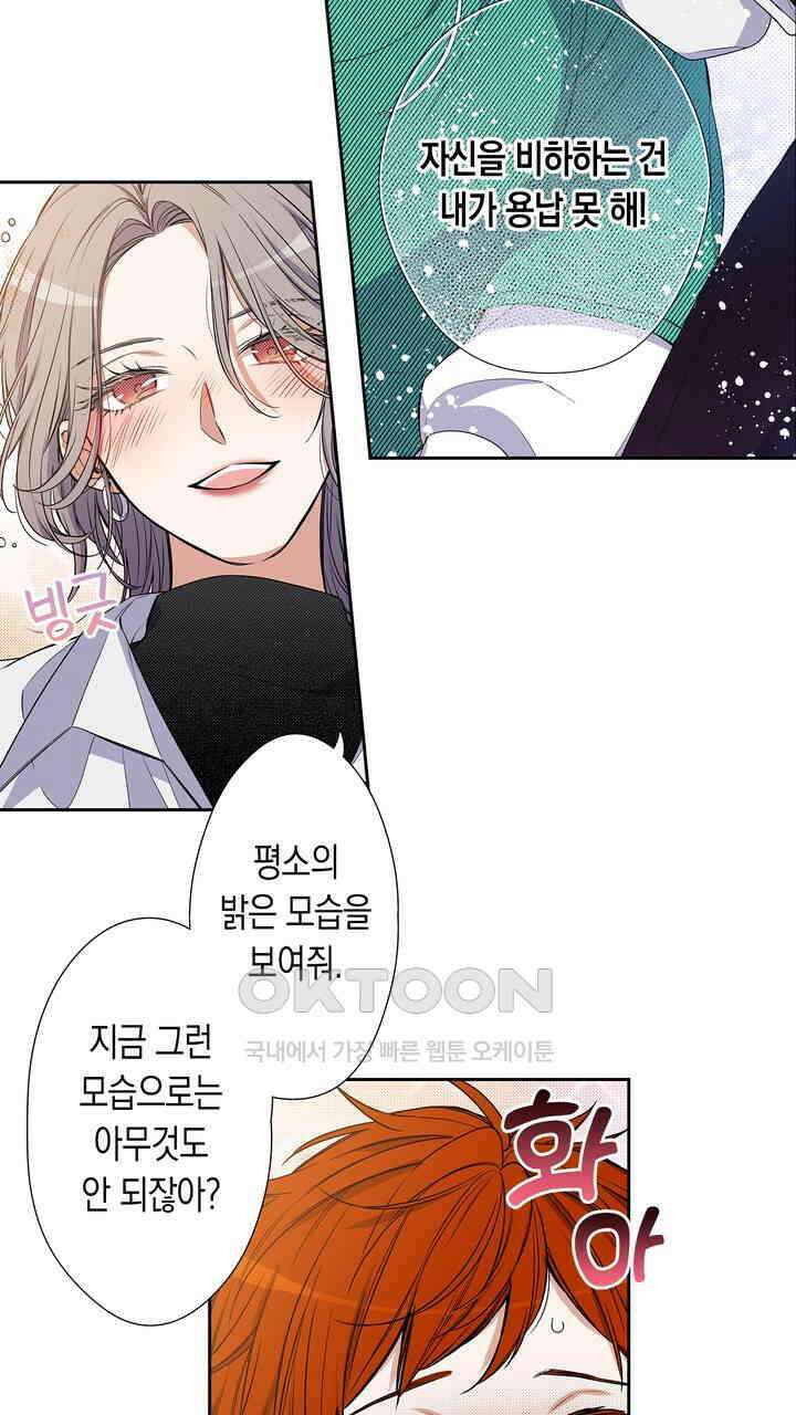 귀신 상사를 두근거리게 하고 싶어 75화 9