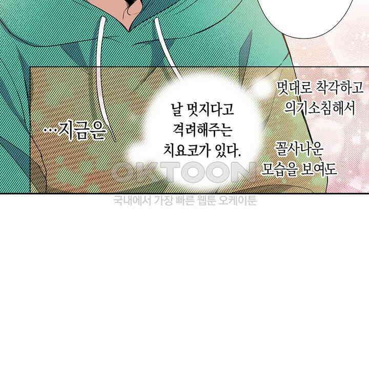 귀신 상사를 두근거리게 하고 싶어 75화 12