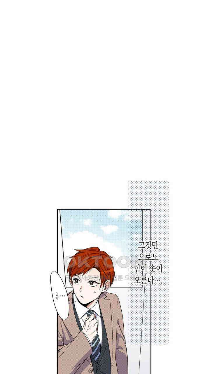 귀신 상사를 두근거리게 하고 싶어 75화 13