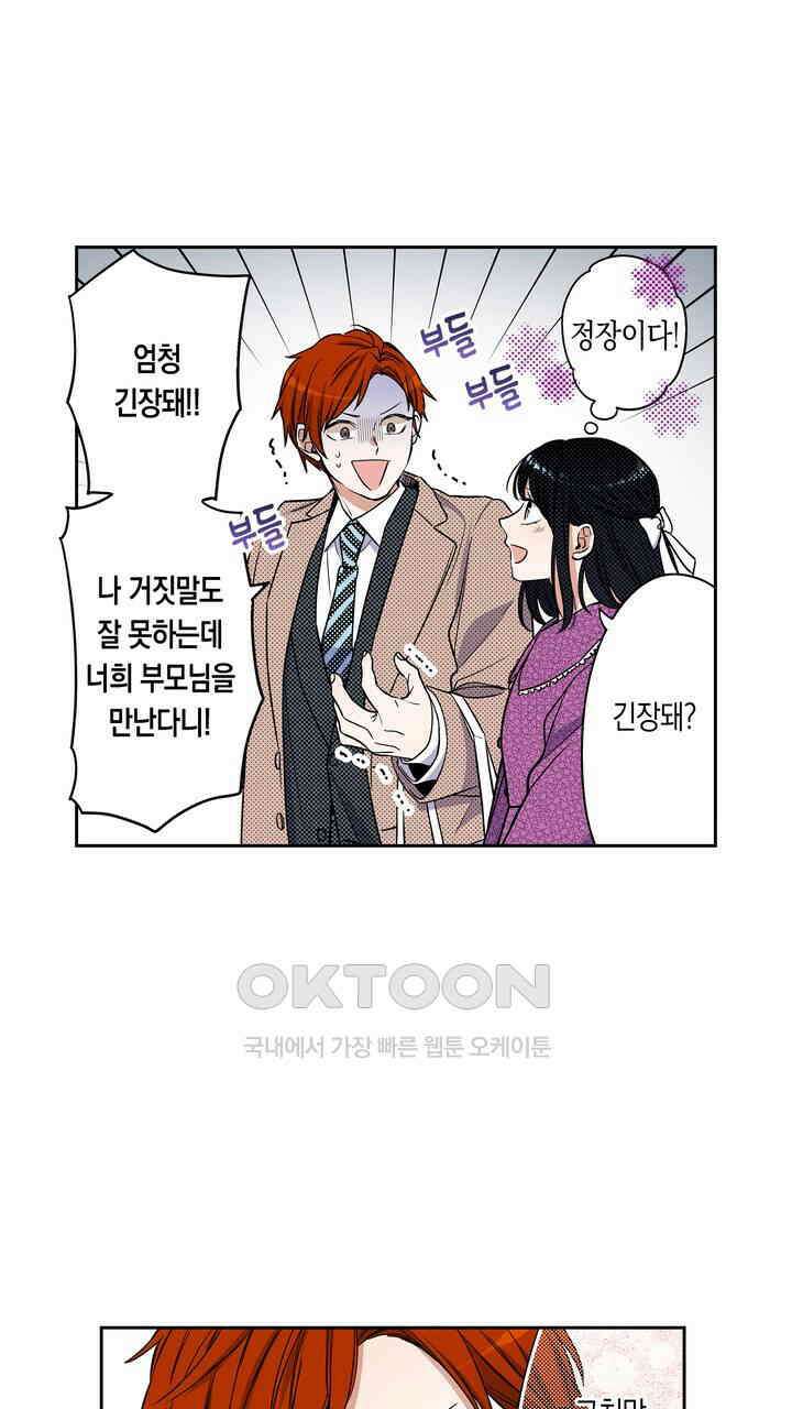 귀신 상사를 두근거리게 하고 싶어 75화 15