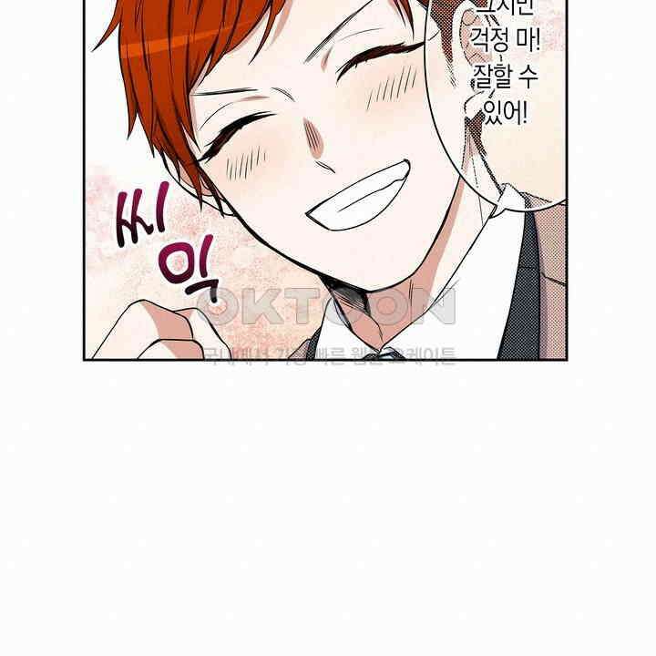 귀신 상사를 두근거리게 하고 싶어 75화 16