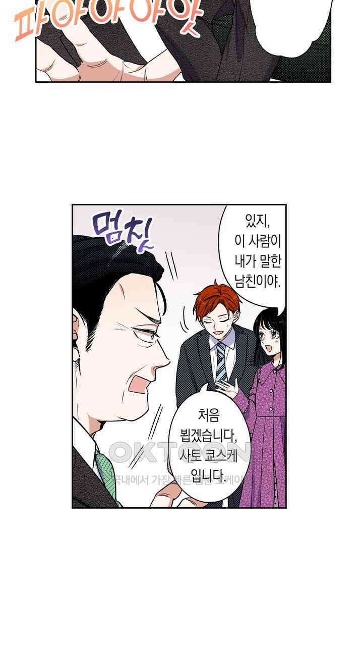 귀신 상사를 두근거리게 하고 싶어 75화 19