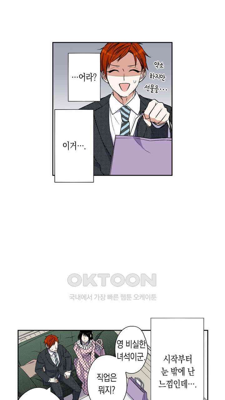 귀신 상사를 두근거리게 하고 싶어 75화 21