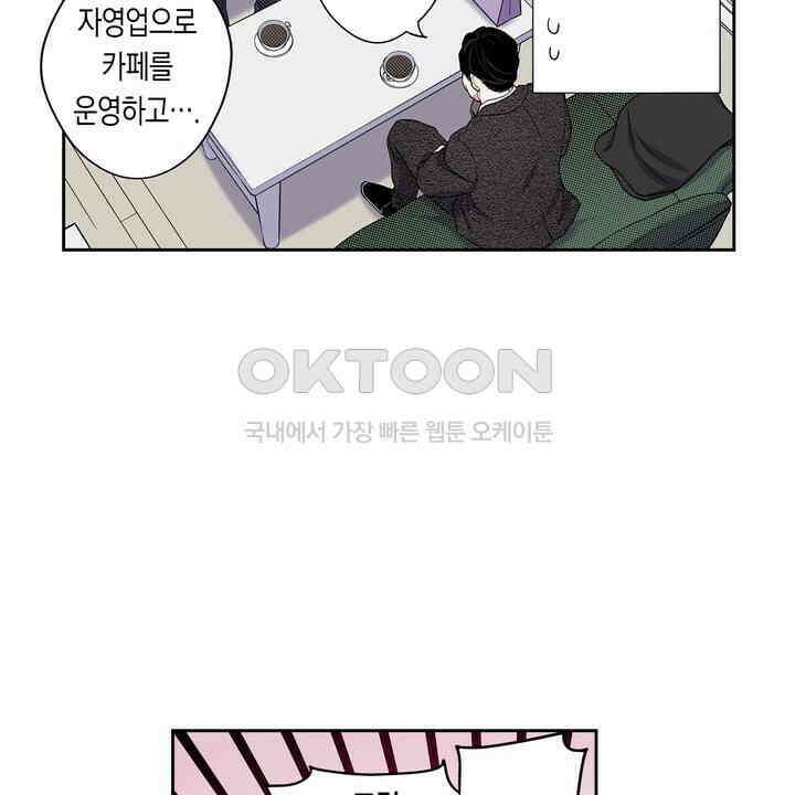 귀신 상사를 두근거리게 하고 싶어 75화 22