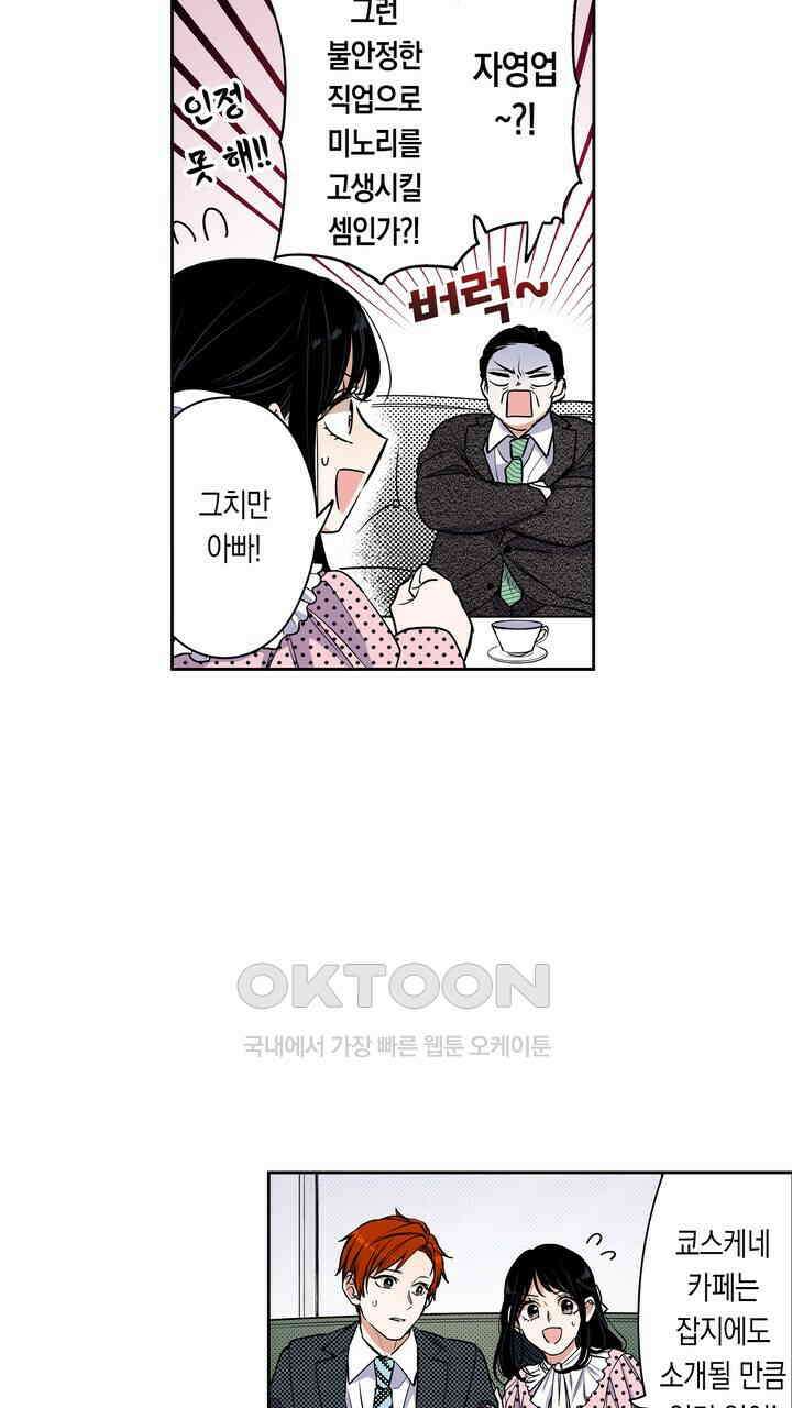귀신 상사를 두근거리게 하고 싶어 75화 23