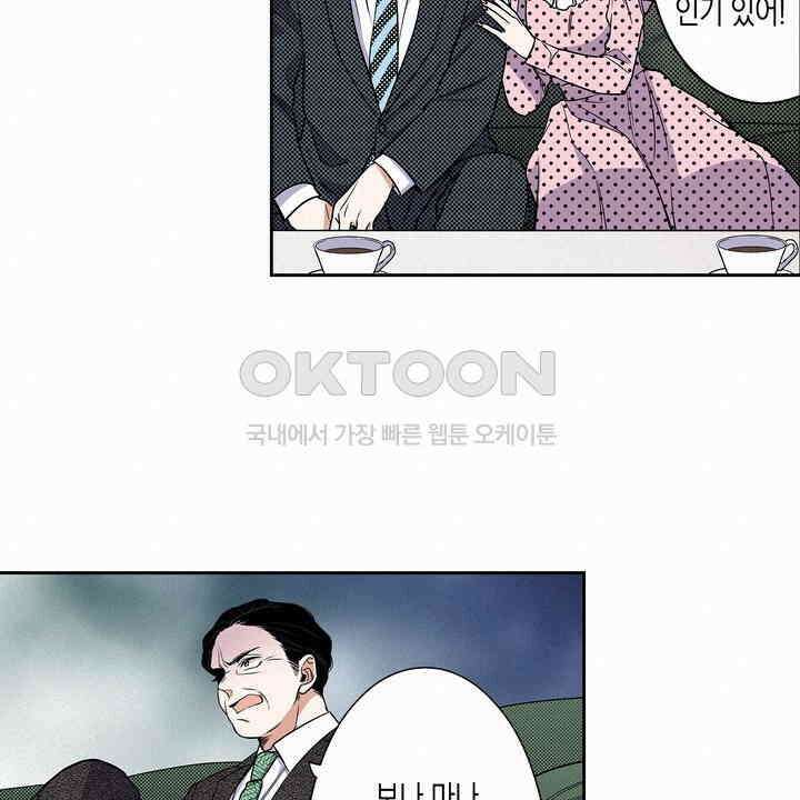 귀신 상사를 두근거리게 하고 싶어 75화 24