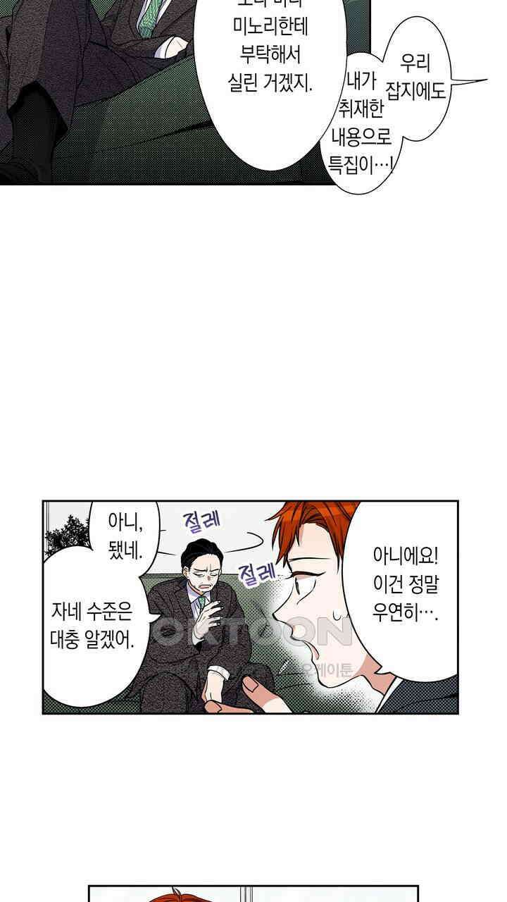 귀신 상사를 두근거리게 하고 싶어 75화 25