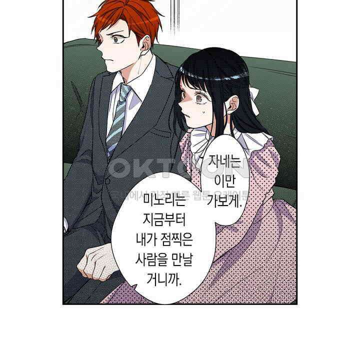귀신 상사를 두근거리게 하고 싶어 75화 26