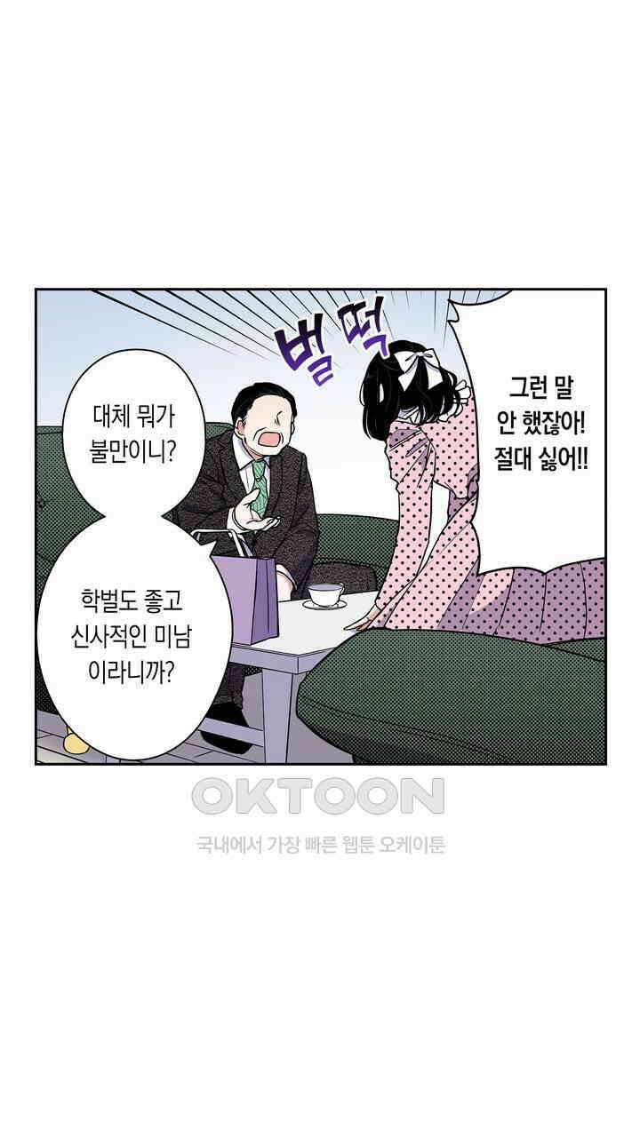 귀신 상사를 두근거리게 하고 싶어 75화 27