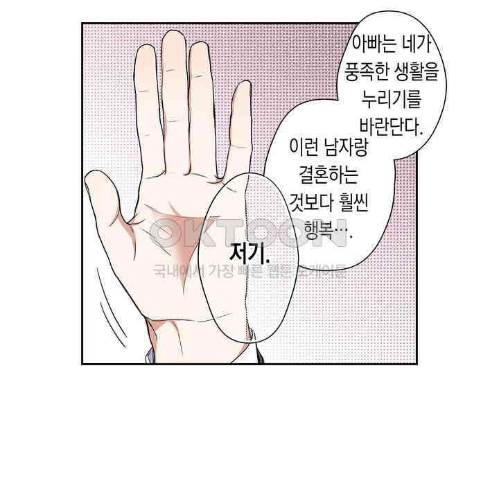 귀신 상사를 두근거리게 하고 싶어 75화 28