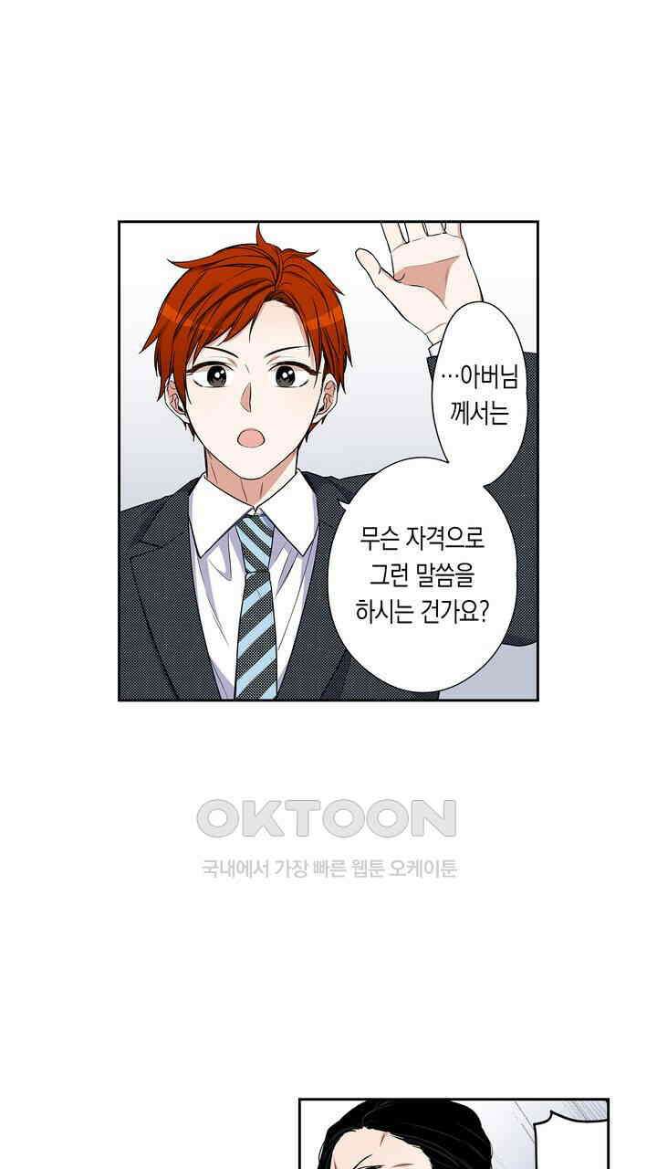 귀신 상사를 두근거리게 하고 싶어 75화 29