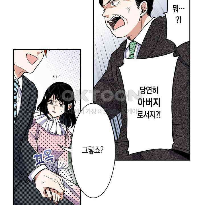 귀신 상사를 두근거리게 하고 싶어 75화 30