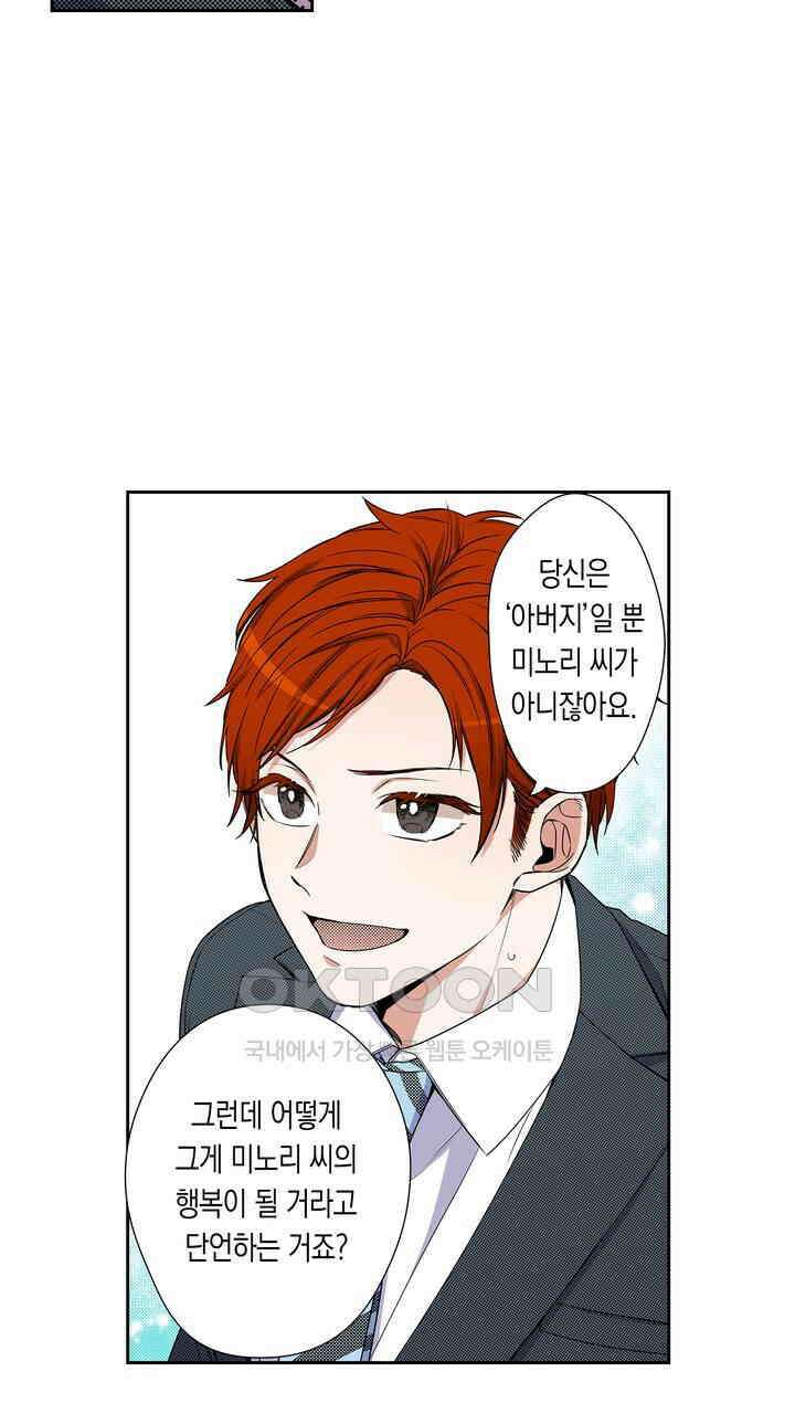 귀신 상사를 두근거리게 하고 싶어 75화 31